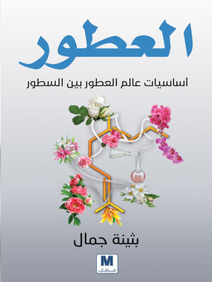 cover image of العطور